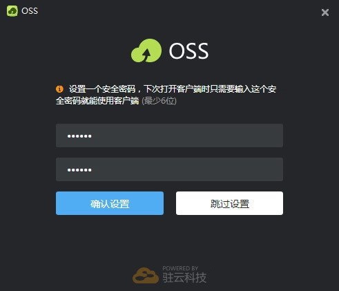 ossclient工具 v1.1.3 官方版 0