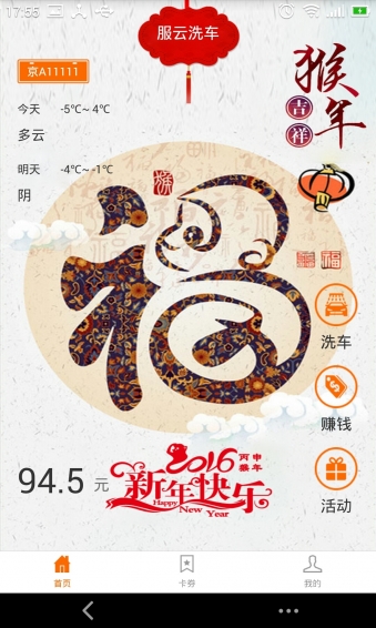 服云洗車 v1.0 安卓版 1