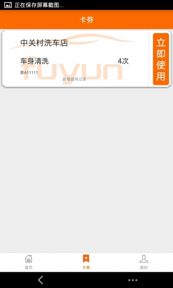 服云洗車 v1.0 安卓版 3