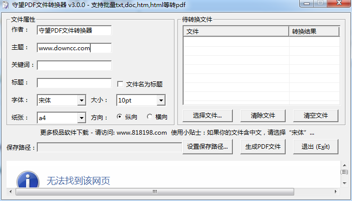 守望PDF文件轉(zhuǎn)換器 v3.0.0 綠色版 0
