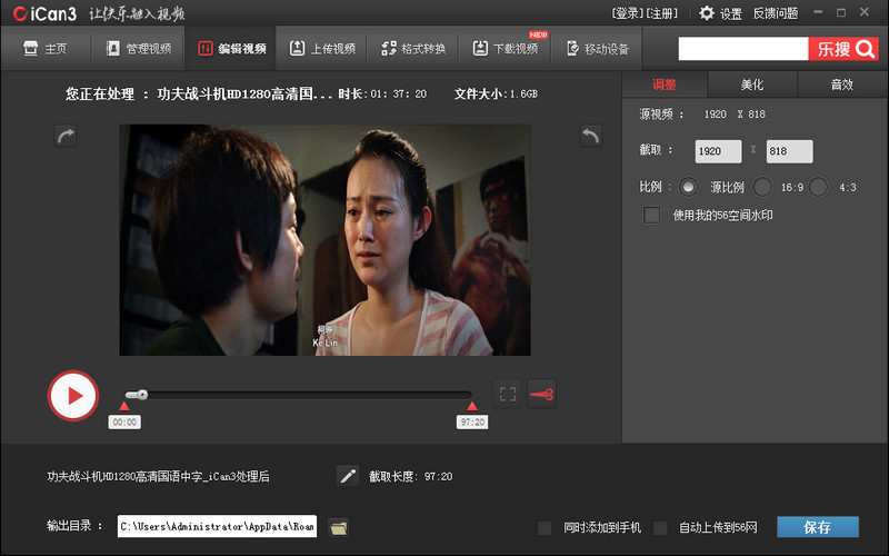 iCan編輯視頻工具