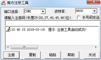 南方注冊工具 v1.0 綠色版 0