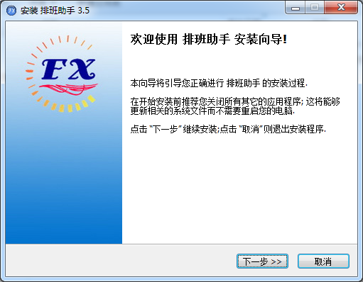 排班助手 v3.5 官方版 0