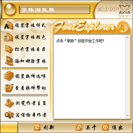 字體瀏覽器 v4.2.28 綠色版 0