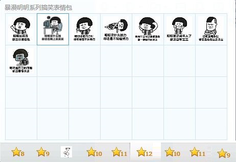 暴漫明明系列搞笑表情包 免費版 0