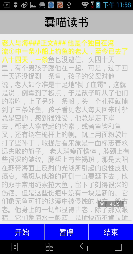 蠢喵讀書 v1.5 安卓版 1