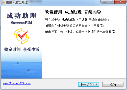 成功助理修改版 v5.4 注冊(cè)版 0