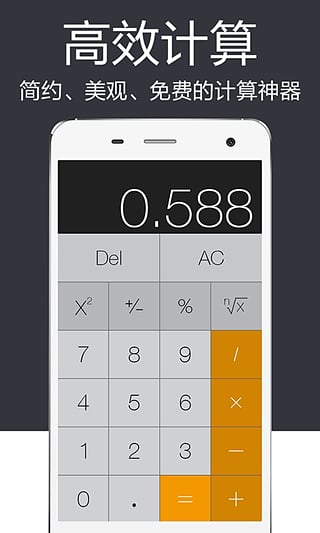 好夢計算器手機(jī)版 v1.0 安卓版 1