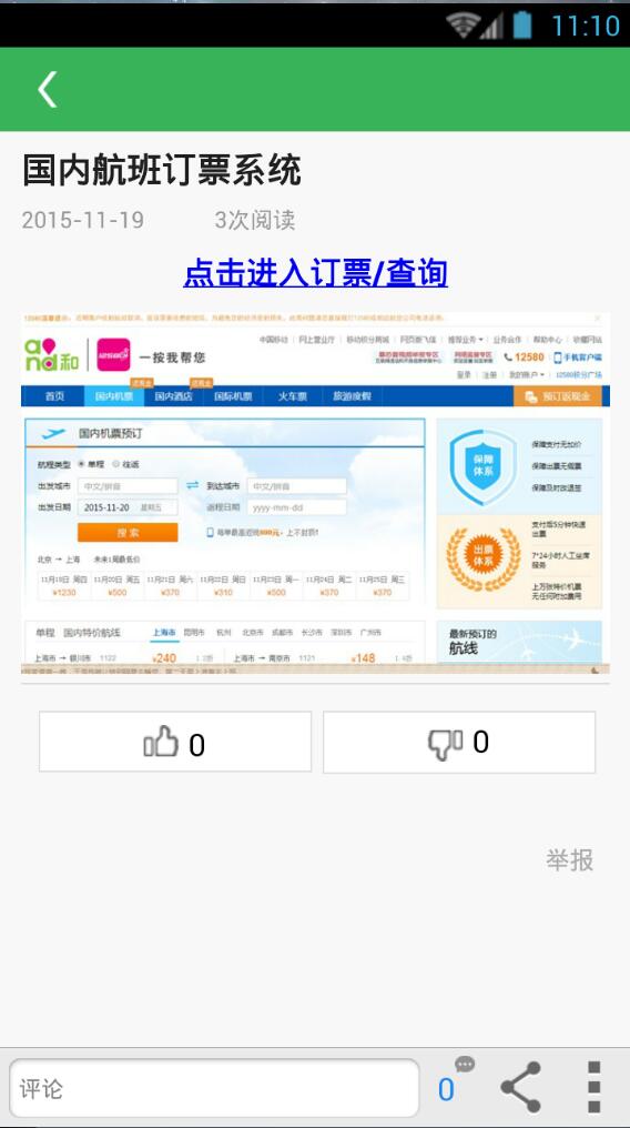 長春理工大學光電學院 v6.8.24 安卓版 3