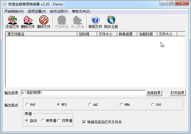 極速全能音頻轉(zhuǎn)換器 v2.20 免費(fèi)版 0