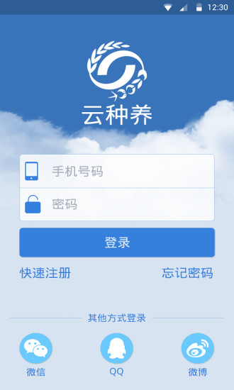 云種養(yǎng)專家端 v2.9.3 官方安卓版 0