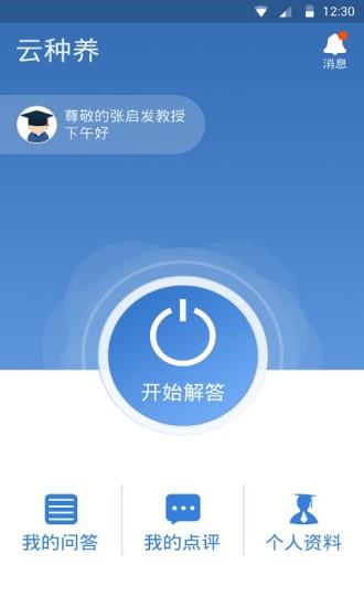 云種養(yǎng)專家端 v2.9.3 官方安卓版 2