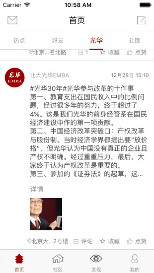 最光华 v3.2 安卓版1