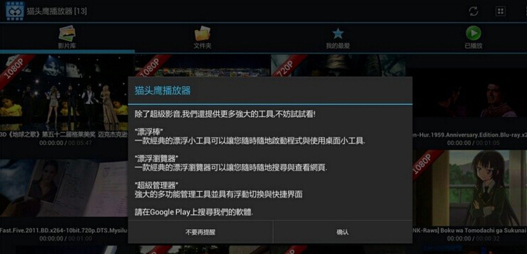 手機(jī)貓頭鷹播放器 v1.1.1160 安卓版 2