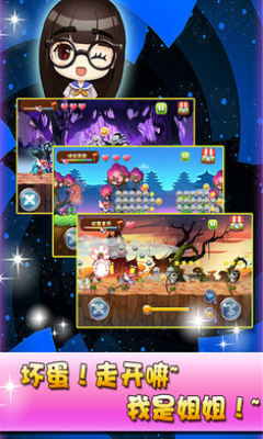 姐姐快跑 姐姐快跑手游下载