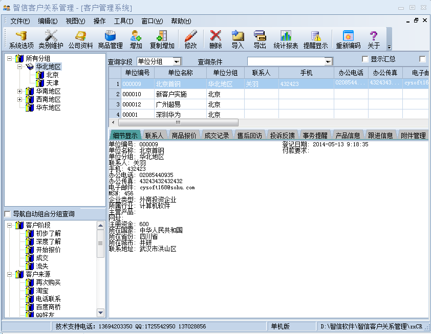 智信客戶管理軟件 v2.92 官方版 0