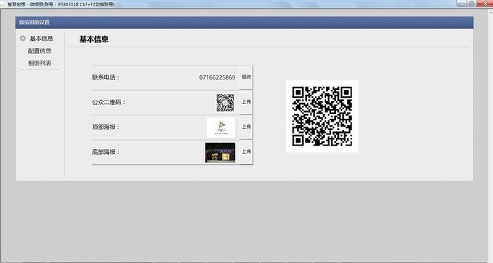 智聯(lián)創(chuàng)想微相冊制作工具 v3.0 官方版 0