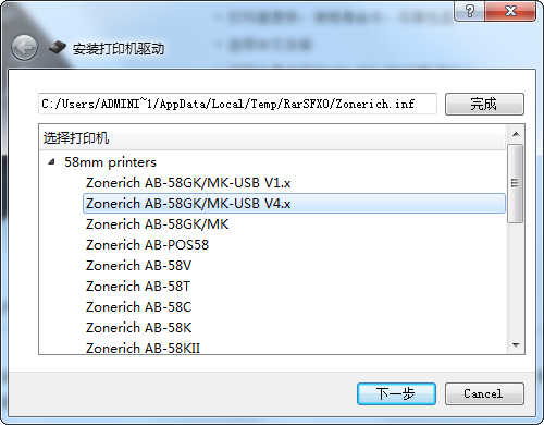 中崎ab-58gk打印機驅(qū)動 v7.0.3.5 官方版 0