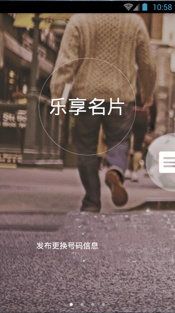 樂享名片 v1.0.5 安卓版 0