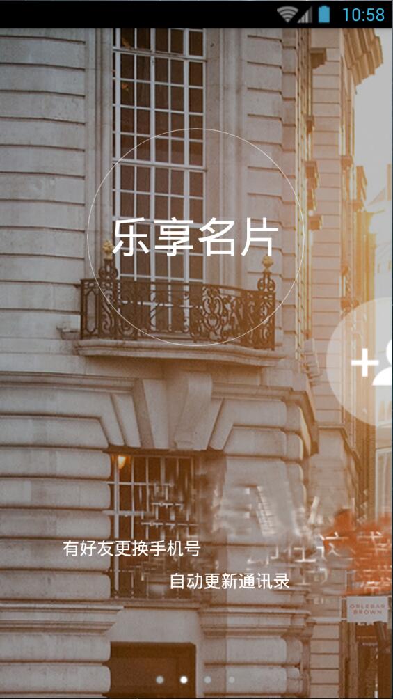 樂享名片 v1.0.5 安卓版 1