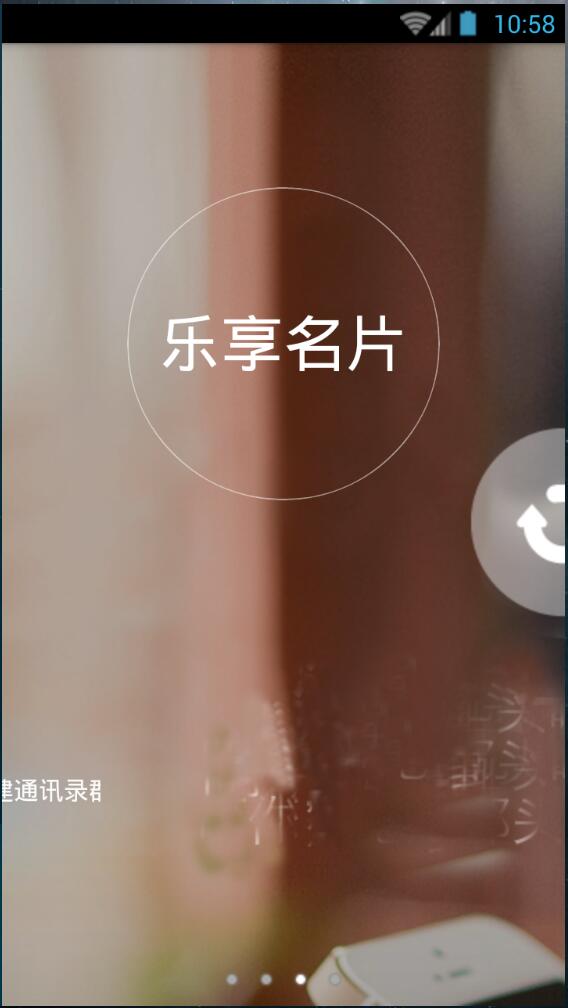 樂享名片 v1.0.5 安卓版 2