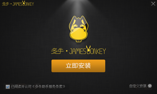 賤驢多牛助手 v2.0 官方版 0