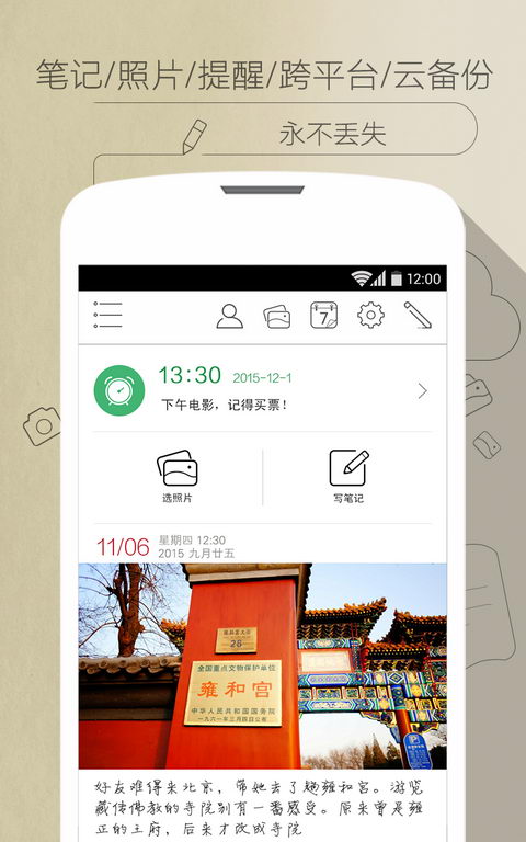 印記云筆記app v3.0.8 安卓版 2