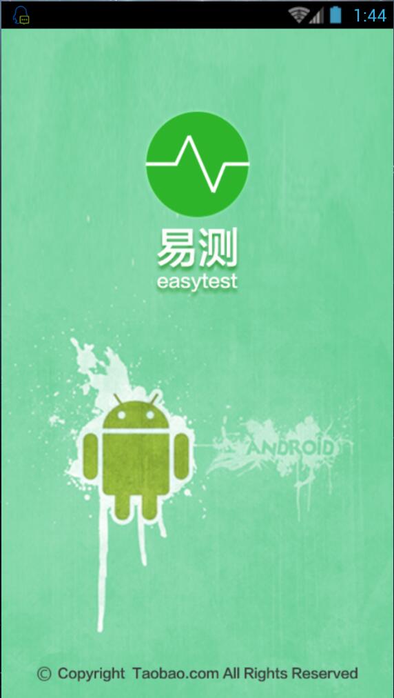 易測 v2.1.3 安卓版 0