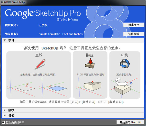 sketchup6.0中文修改版 草圖大師6.0中文版