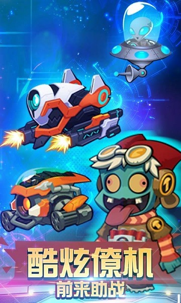 萌僵尸大戰(zhàn)3內(nèi)購修改版 v1.3 安卓版 0