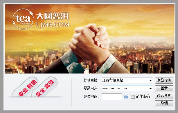 江蘇大圓普洱交易中心 v1.2.0.16 官網(wǎng)版 0