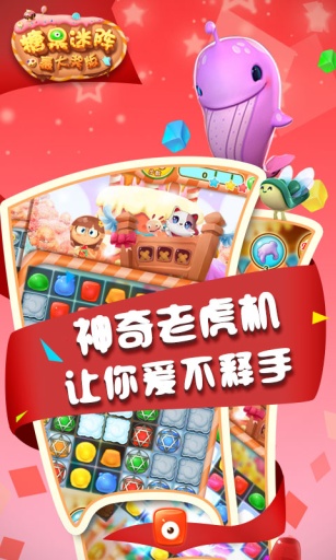 糖果迷陣贏大獎版 v1.0.001 安卓贏大獎版 2