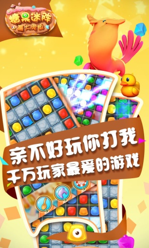 糖果迷陣贏大獎版 v1.0.001 安卓贏大獎版 3