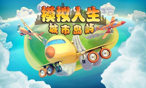 模擬人生城市島嶼無(wú)限金幣鉆石版 模擬人生城市島嶼下載