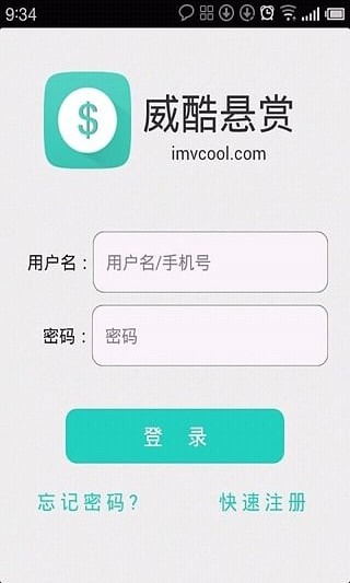 威酷懸賞手機(jī)版 v1.0.0 安卓版 0