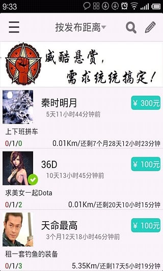 威酷懸賞手機(jī)版 v1.0.0 安卓版 3
