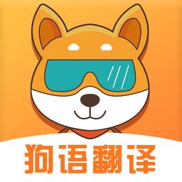 狗狗語言翻譯app