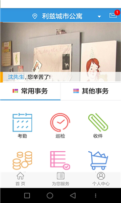 云上管家 v0.0.5 安卓版 3