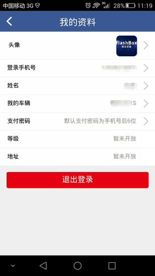 愛車云 v1.05 安卓版 0