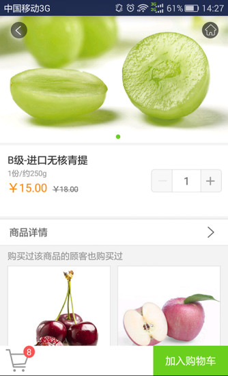 百果園蘋果app v4.10.1.1iphone版 3