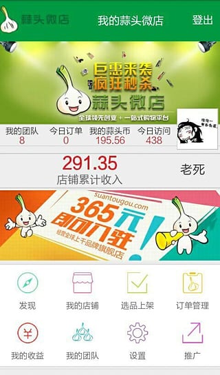 蒜頭微店手機(jī)版 v0.0.17 安卓版 1