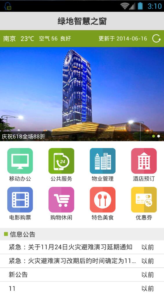 綠地智慧之窗 v1.0 安卓版 1