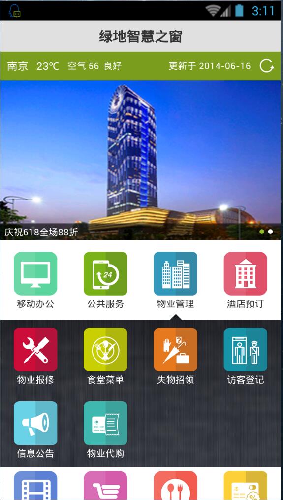 綠地智慧之窗 v1.0 安卓版 2