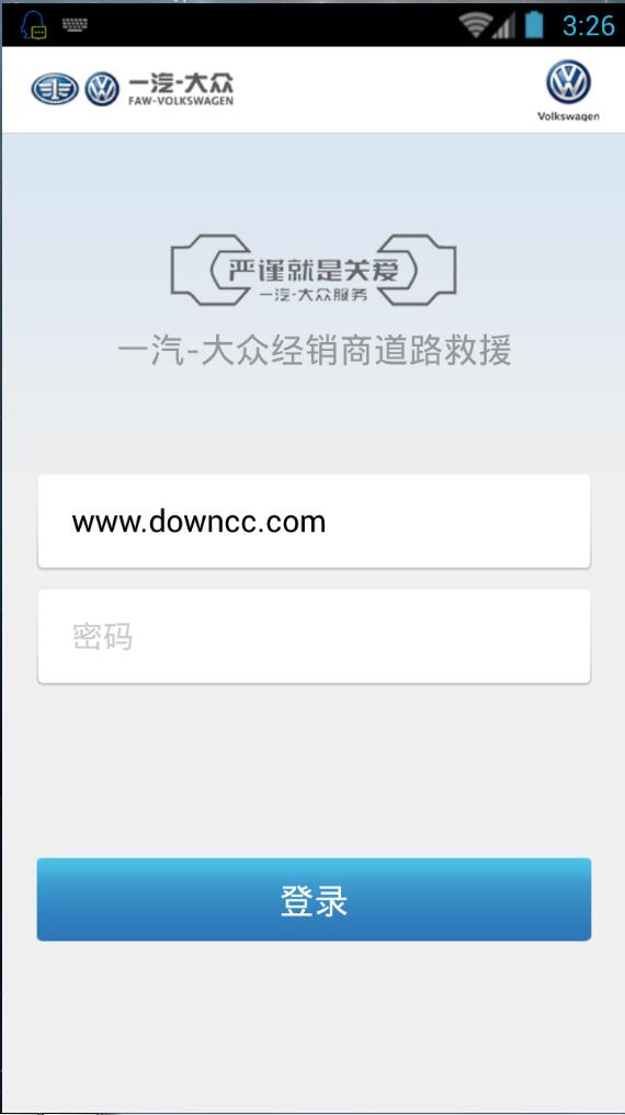 一汽大眾道路救援 v0.1.15 安卓版 1