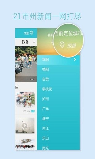 今日四川手機客戶端 v1.0 安卓版 3