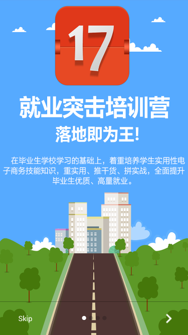 17實(shí)習(xí)生 v1.0 安卓版 0