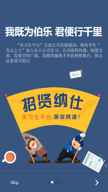 17實(shí)習(xí)生 v1.0 安卓版 1