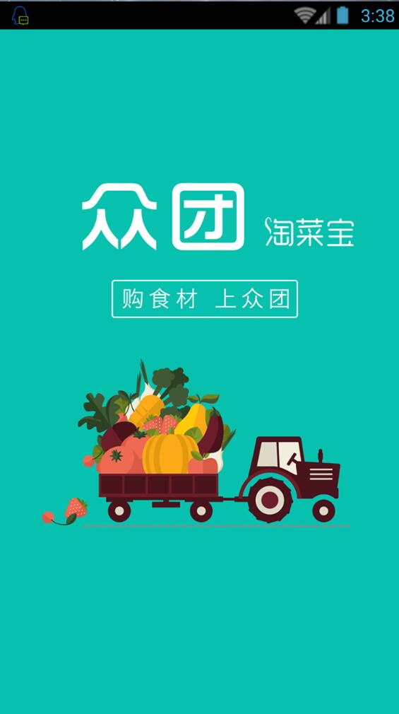 眾團(tuán)淘菜寶 v2.9.2 安卓版 0