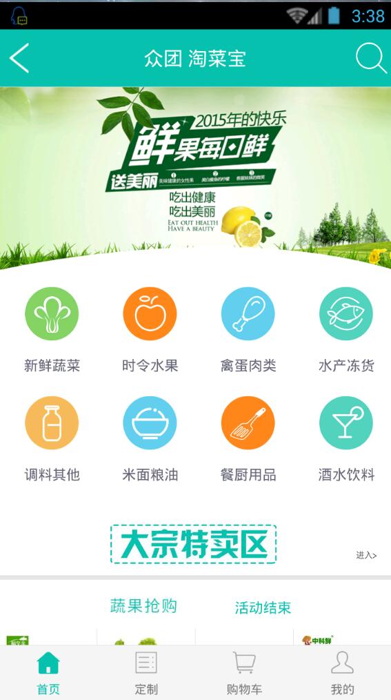 眾團(tuán)淘菜寶 v2.9.2 安卓版 1