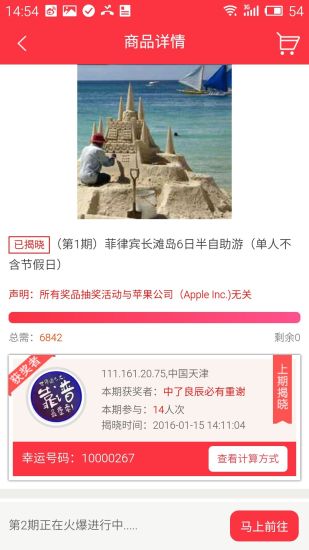 一元旅游 v1.0.0 安卓版 1